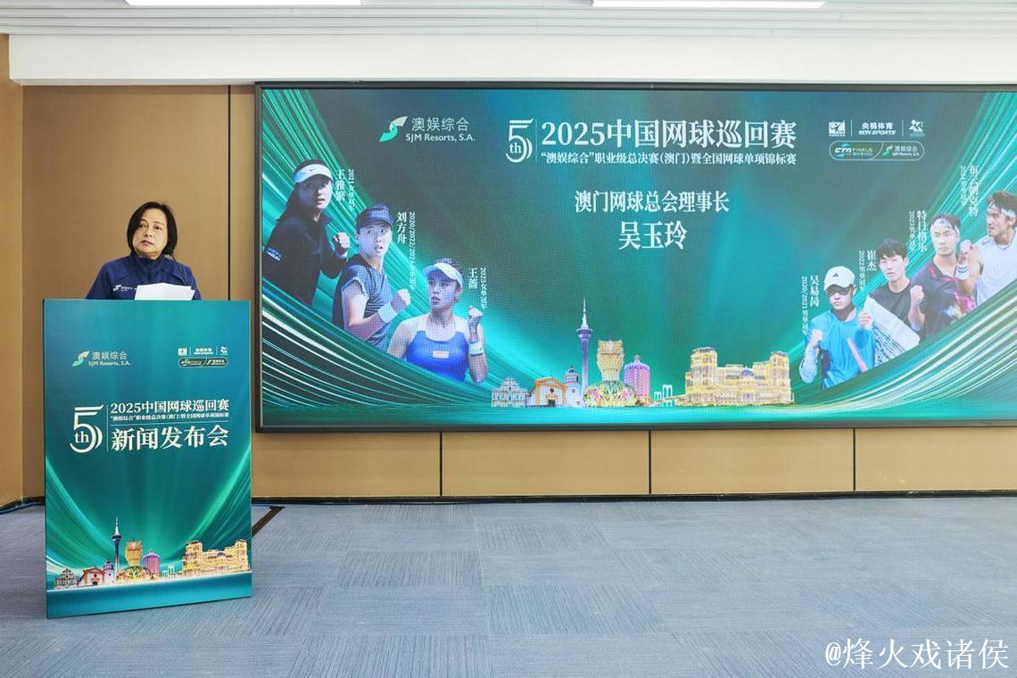 2025中国网球巡回赛职业级总决赛将在澳门举行