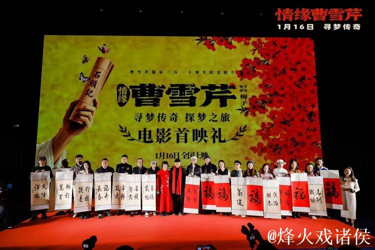 电影《情缘曹雪芹》首映 87版《红楼梦》演员重聚