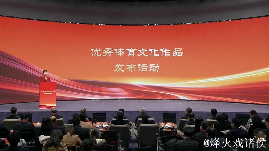 优秀体育文化作品发布活动在北京举行 优秀体育文化作品发布活动在北京举行