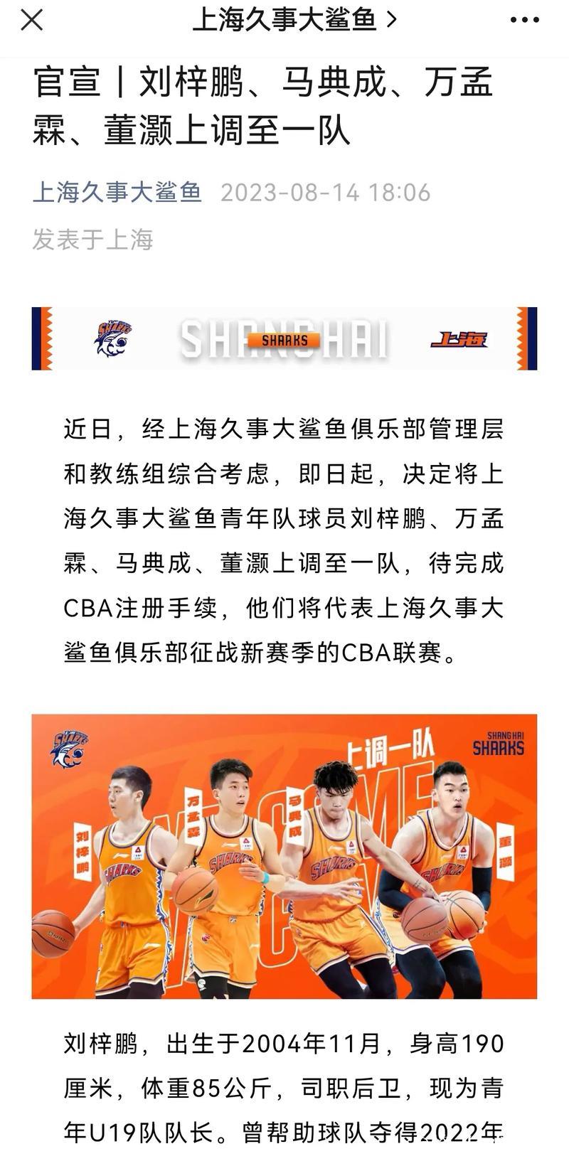 上海大鲨鱼篮球俱乐部成立三十周年:曾经的荣耀,未来的期盼 上海大鲨鱼篮球俱乐部成立三十周年:曾经的荣耀,未来的期盼