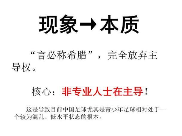 足协改变国字号选帅程序 国足选帅展开前先定技术总监 足协改变国字号选帅程序 国足选帅展开前先定技术总监